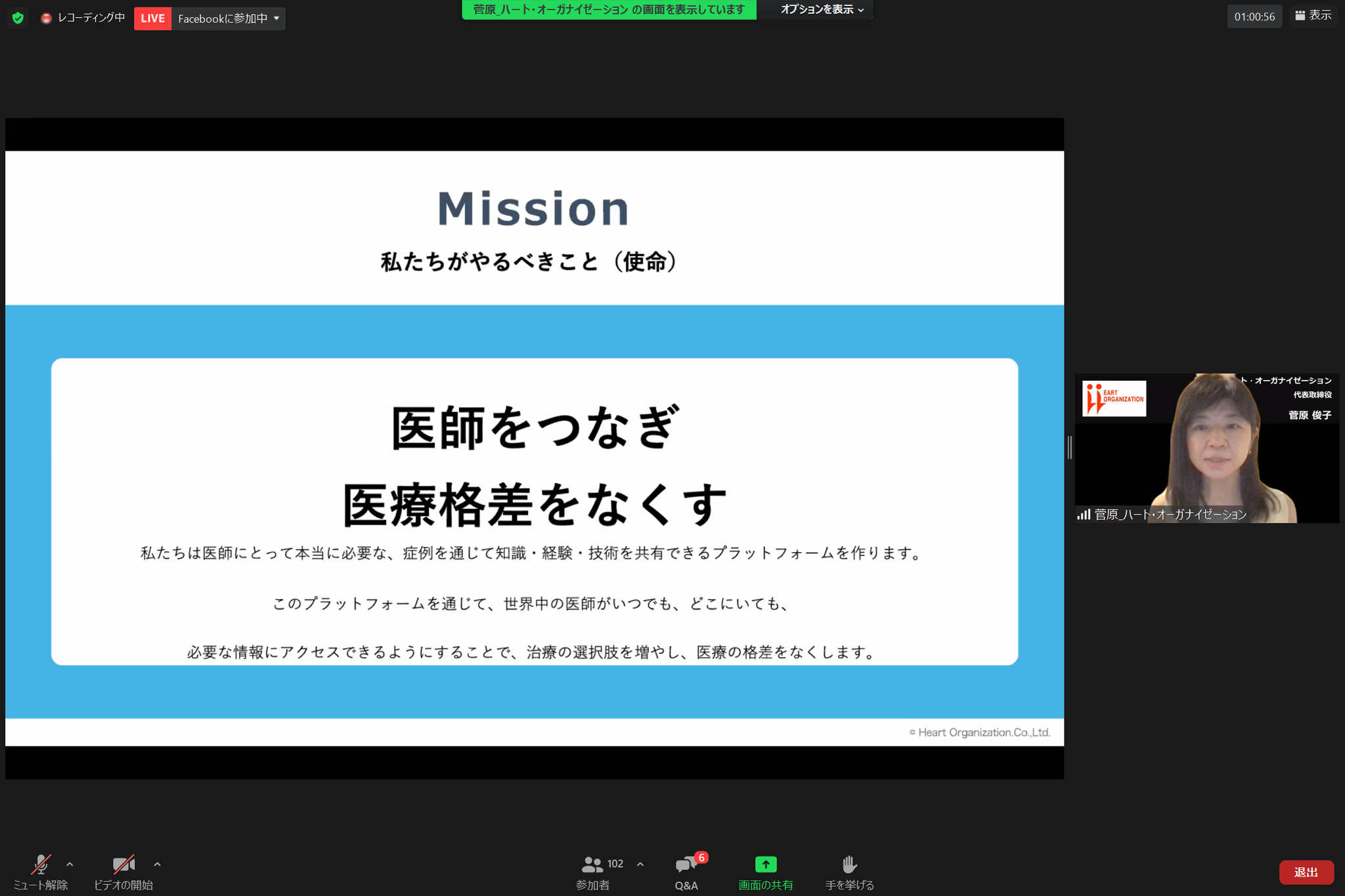 株式会社ハート・オーガナイゼーション