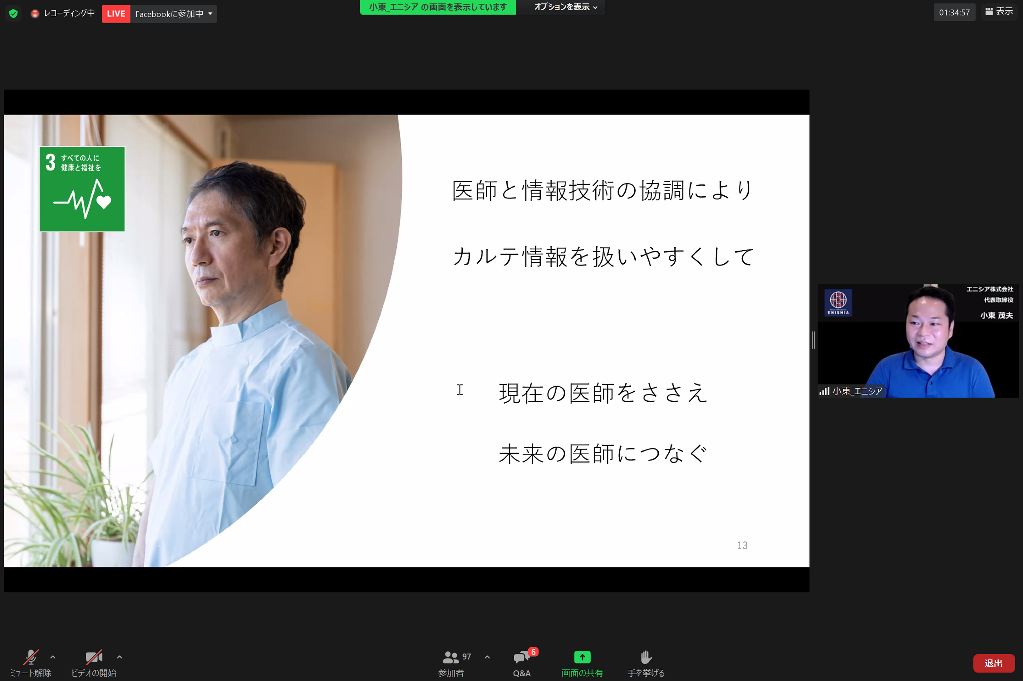 エニシア株式会社