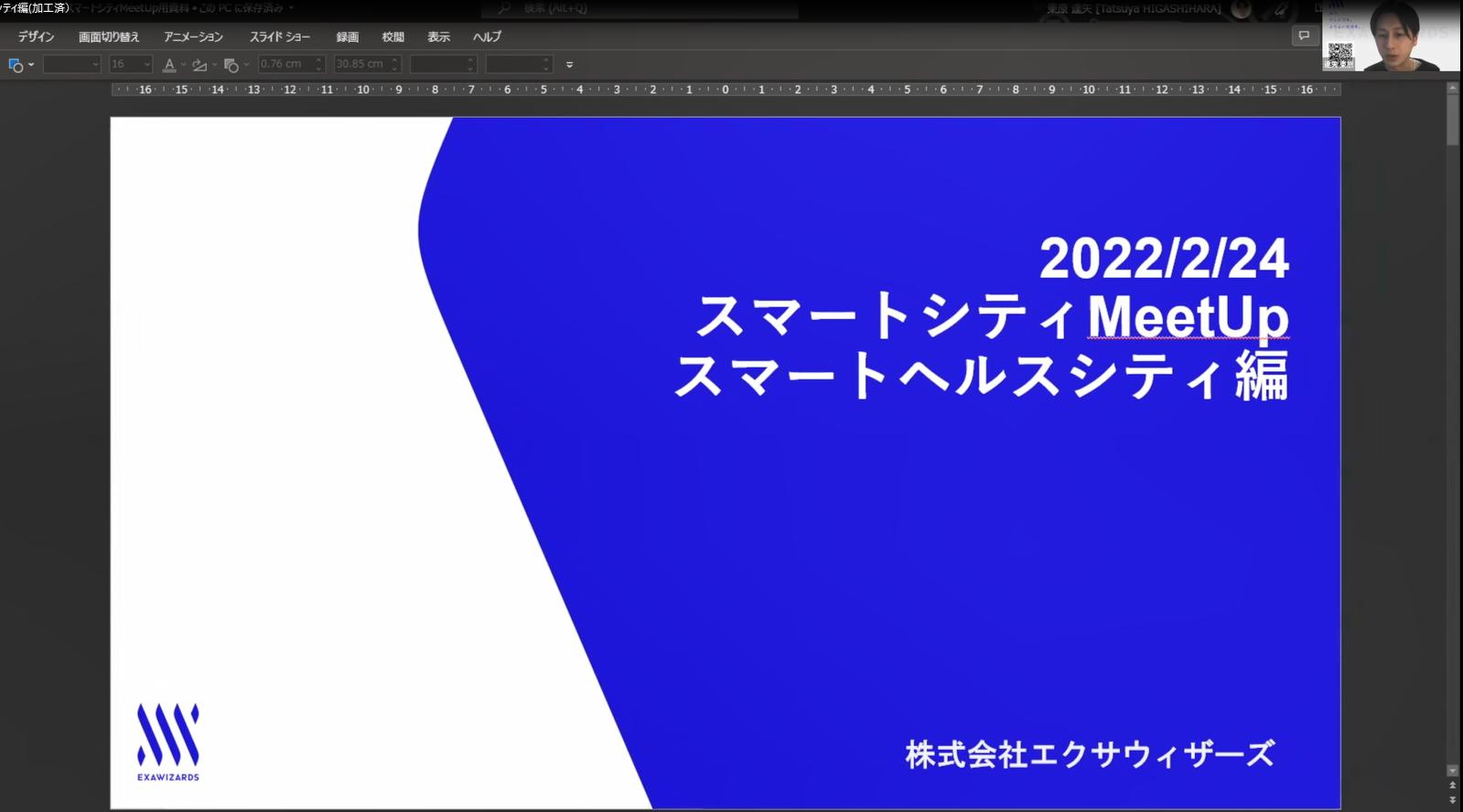 株式会社エクサウィザーズ