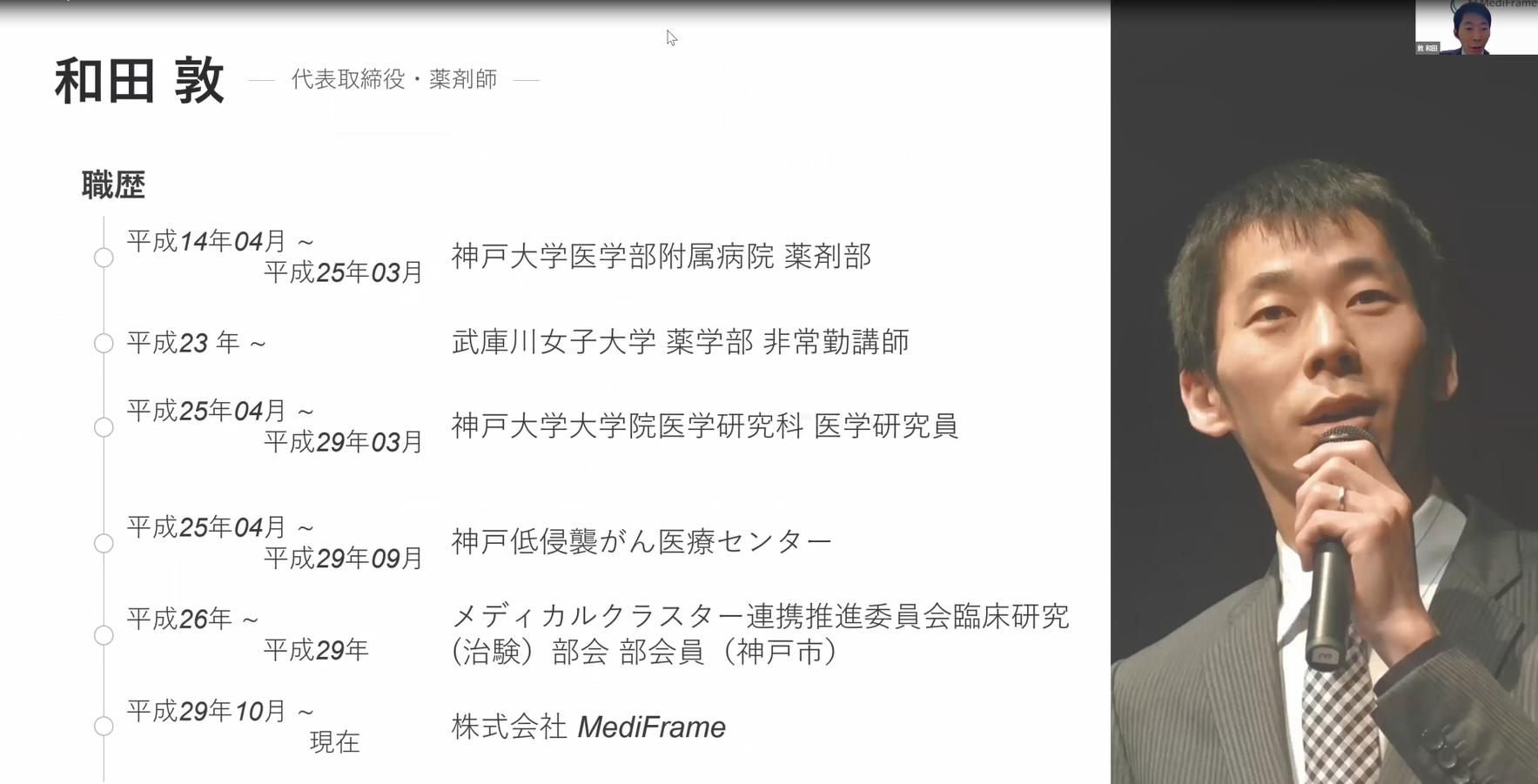 株式会社MediFrame