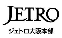 JETRO スタートアップ向け支援策
